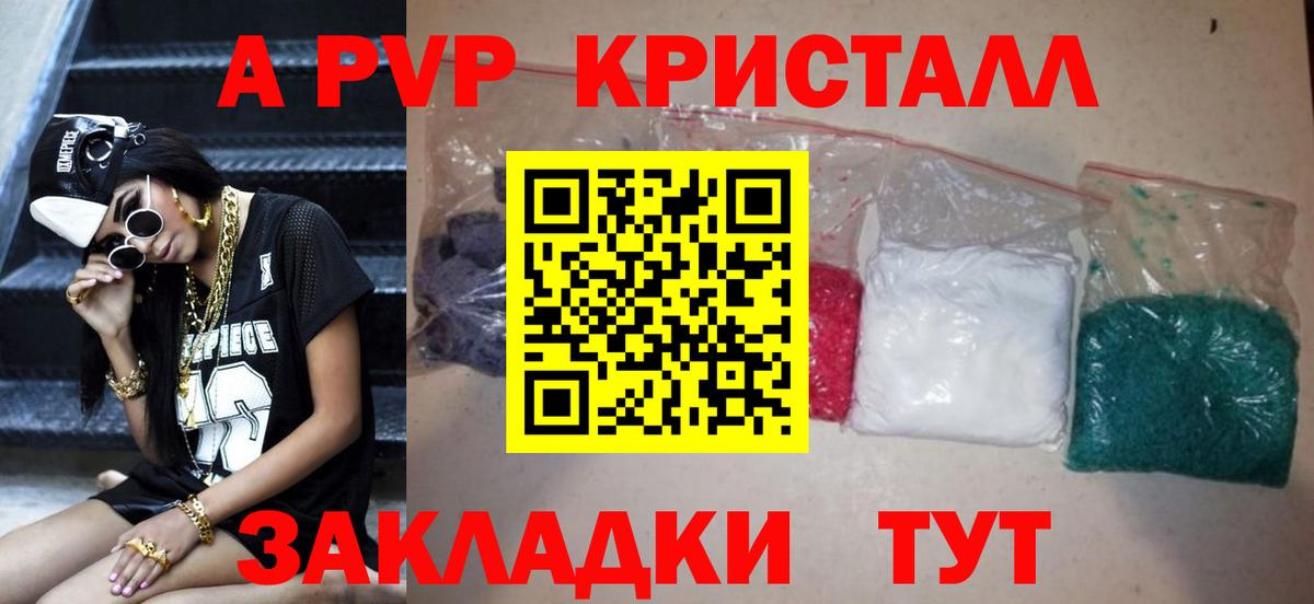 A-PVP VHQ Братск