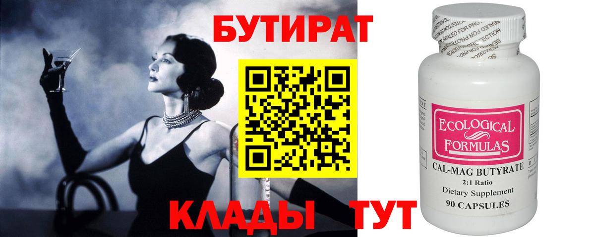 БУТИРАТ BDO  Вход с VPN  Братск 