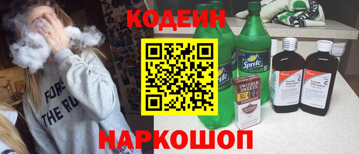 Братск  Codein напиток Lean (лин)  Вход с VPN 