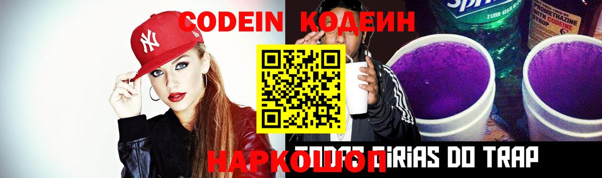 Кодеиновый сироп Lean напиток Lean (лин) Братск