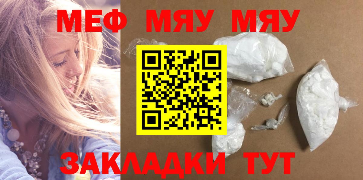 Мефедрон  Вход с VPN  Братск  МЯУ-МЯУ мука  МЕФ VHQ 