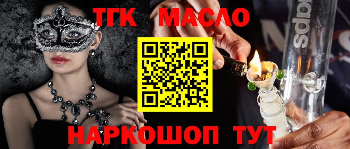 Братск  Дистиллят ТГК THC oil  Дистиллят ТГК Wax  купить наркотик  Вход с VPN 